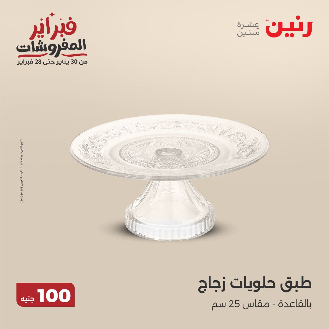 raneen offers from 11feb to 11feb 2025 عروض رنين من 11 فبراير حتى 11 فبراير 2025 صفحة رقم 59